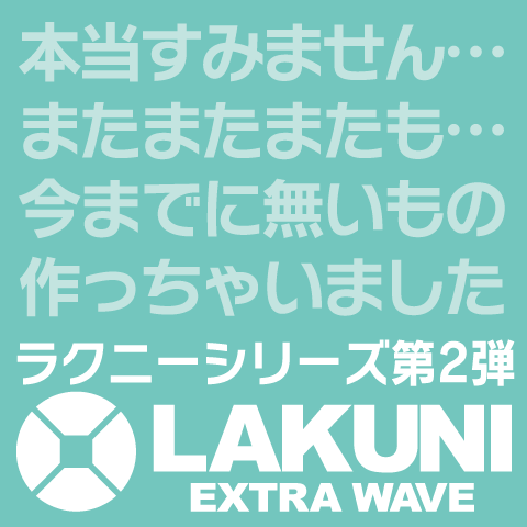 オナホール lakuni EXTRA WAVE